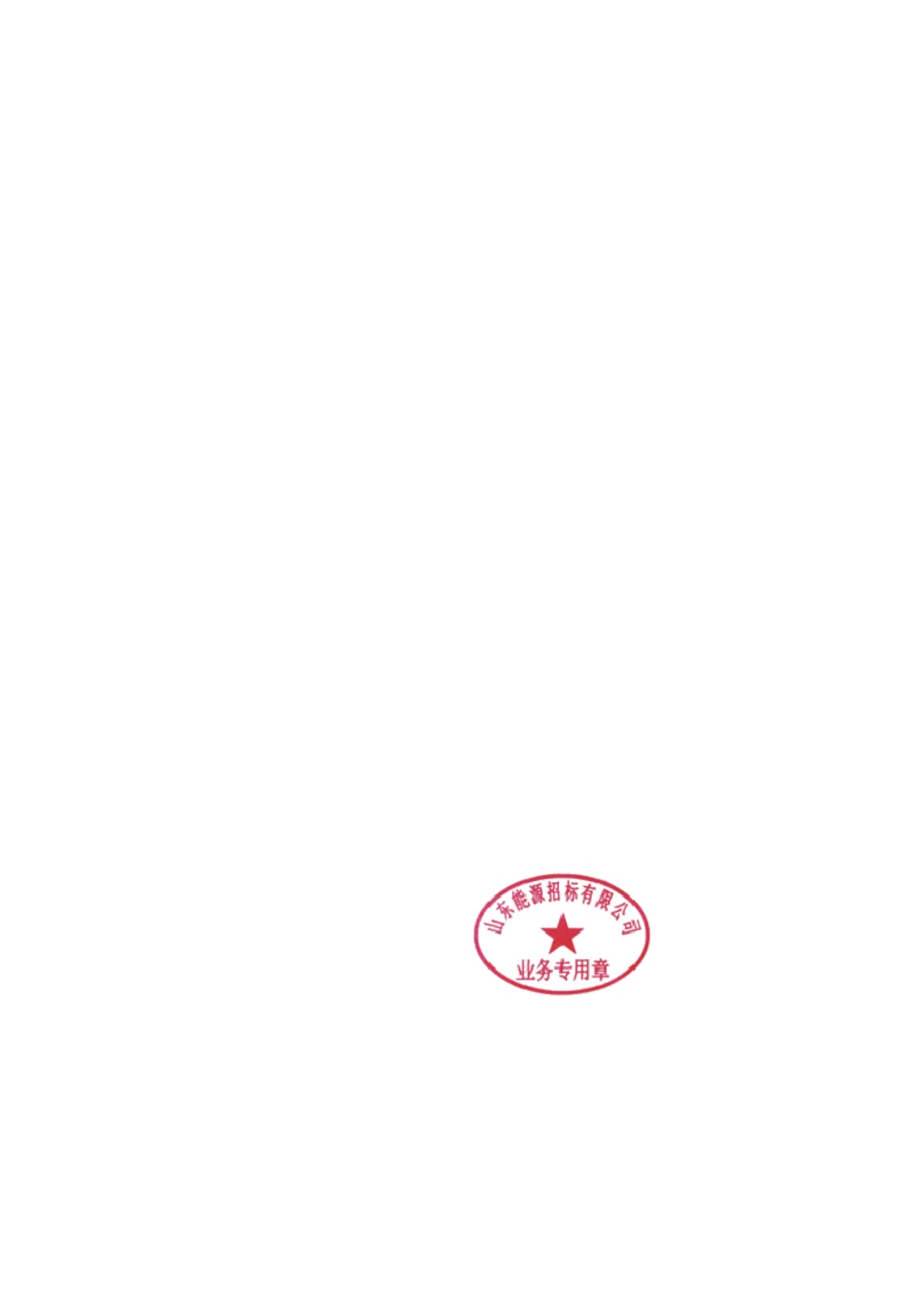 東宏股份中標(biāo)結(jié)果：【山東能源物資有限公司2025年（新疆區(qū)域）保溫材料入圍招標(biāo)項(xiàng)目】中標(biāo)結(jié)果公告:保溫材料